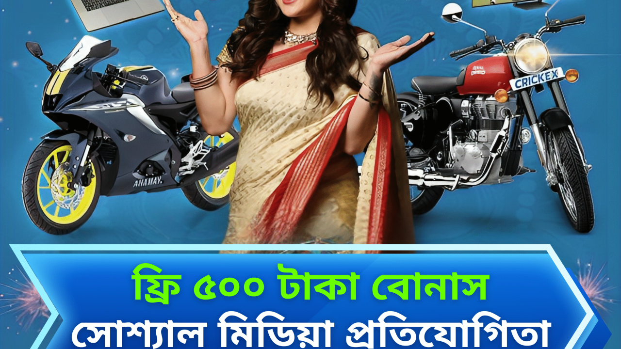 ফ্রি-৫০০-টাকা-বোনাস_20250514_124745_0000
